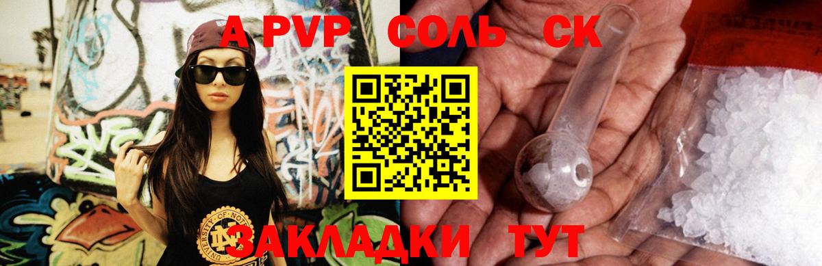 Alfa_PVP VHQ  Альфа ПВП Соль  Alfa_PVP мука  Вход с VPN  Егорьевск 