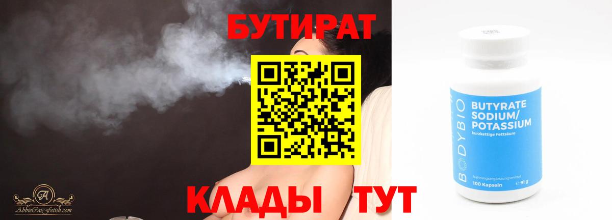 Бутират оксана  Вход с VPN  Егорьевск 
