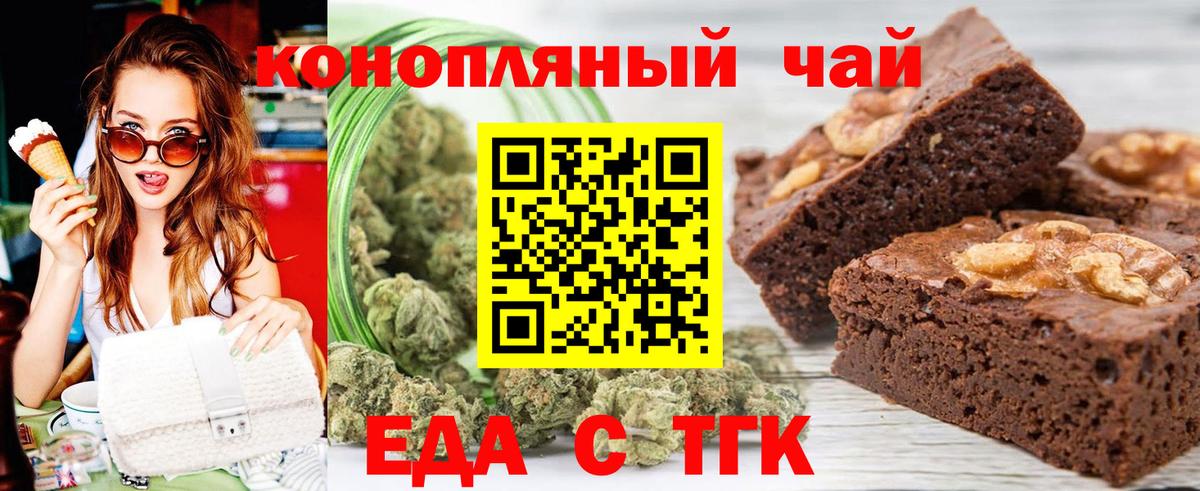 Еда ТГК марихуана  Вход с VPN  Егорьевск 