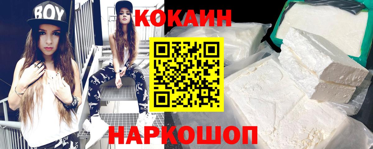 КОКАИН  Вход с VPN  Егорьевск  COCAIN Эквадор 