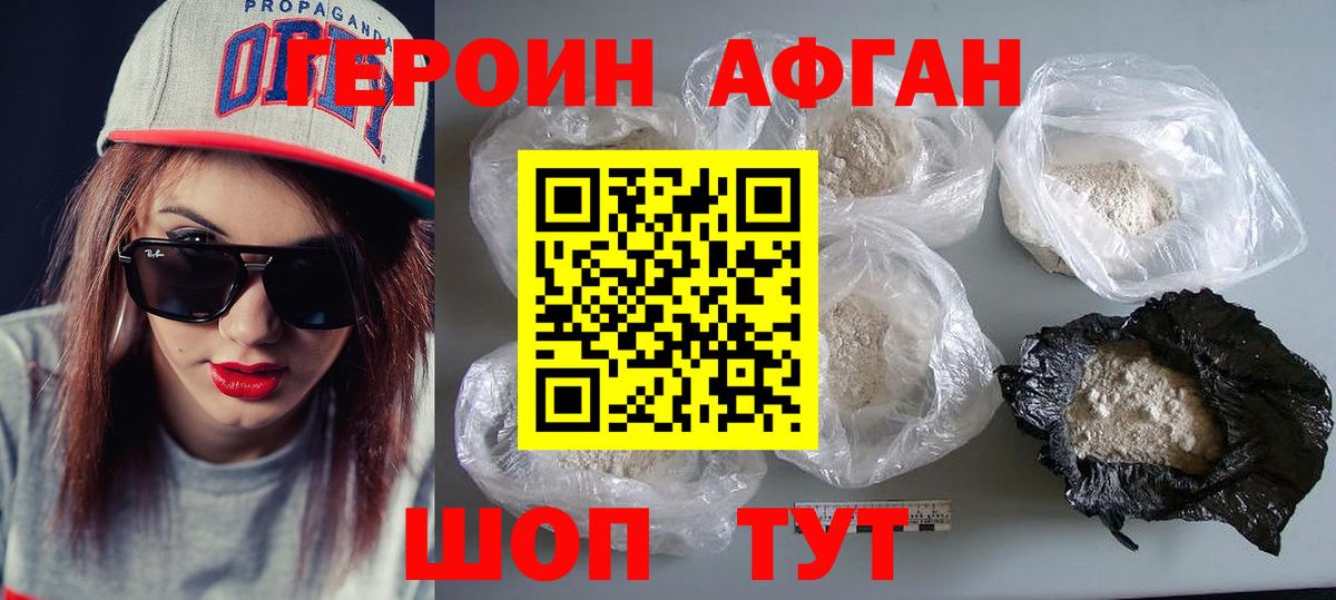 Героин белый  Вход с VPN  Егорьевск 
