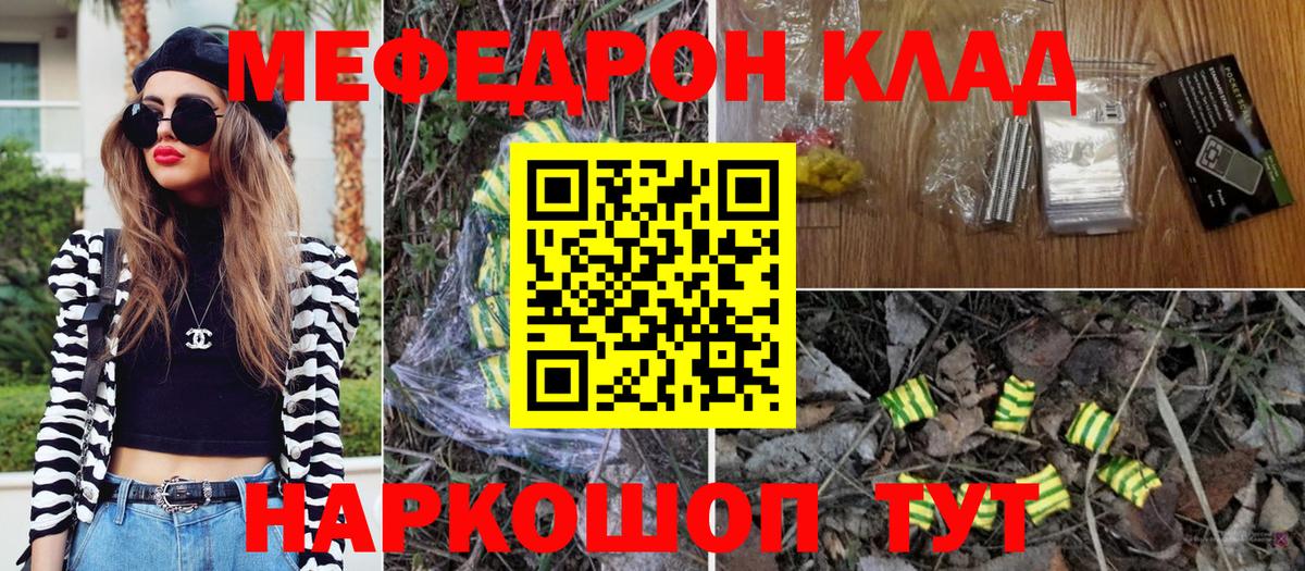 МЯУ-МЯУ  МЯУ-МЯУ 4 MMC  наркошоп  Вход с VPN  Мефедрон VHQ  Егорьевск 