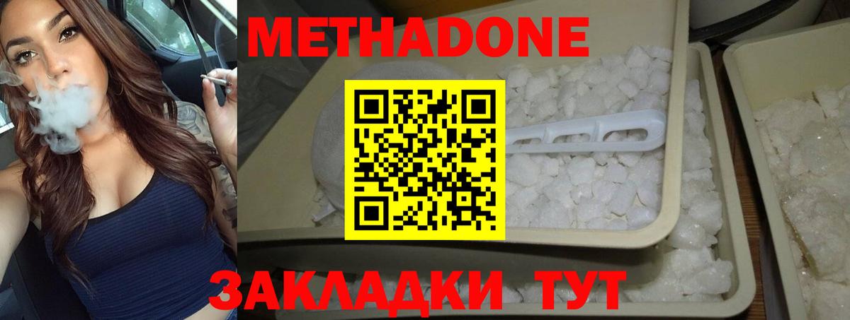 МЕТАДОН белоснежный Егорьевск
