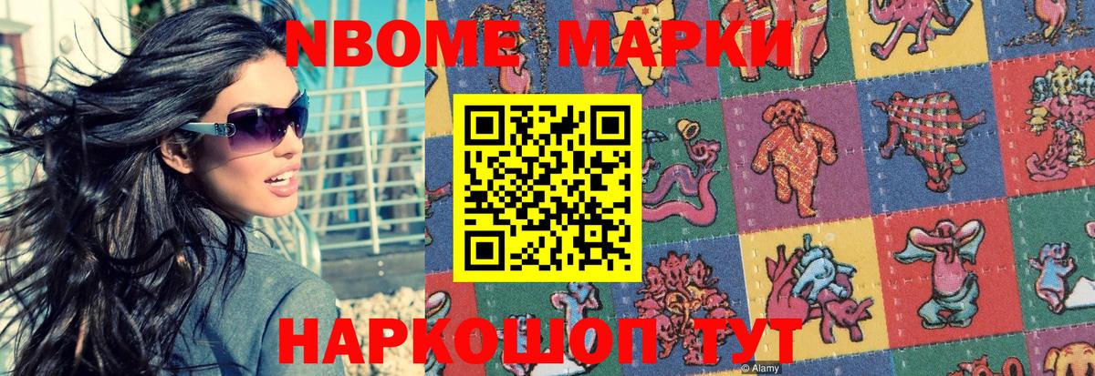 Марки 25I-NBOMe 1500мкг Егорьевск
