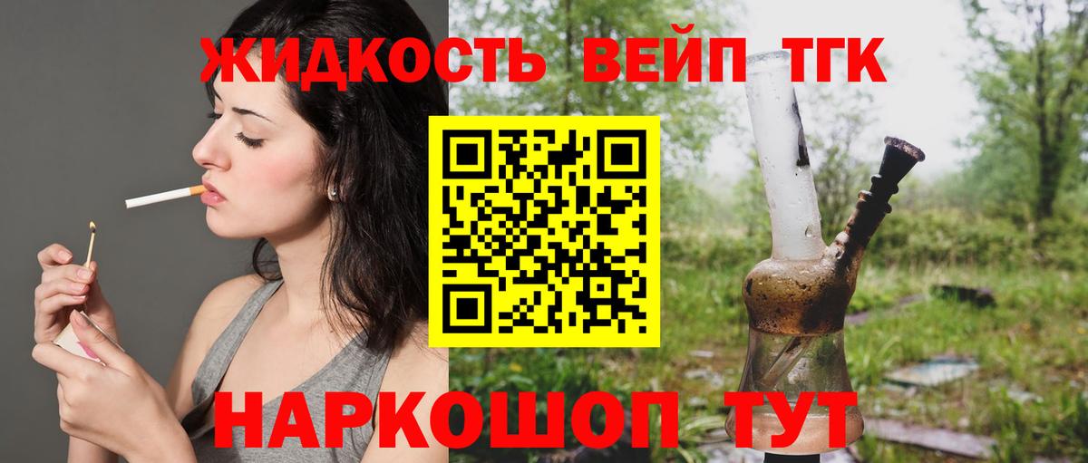 купить  цена  ТГК THC oil  Егорьевск  Вход с VPN  ТГК THC oil 